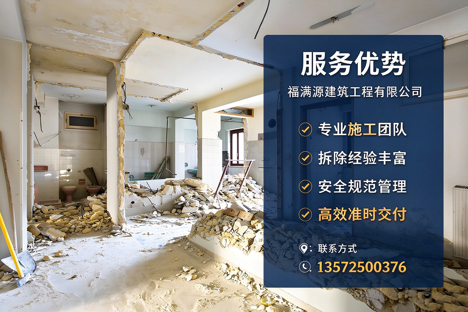 福满源建筑工程·青云谱站